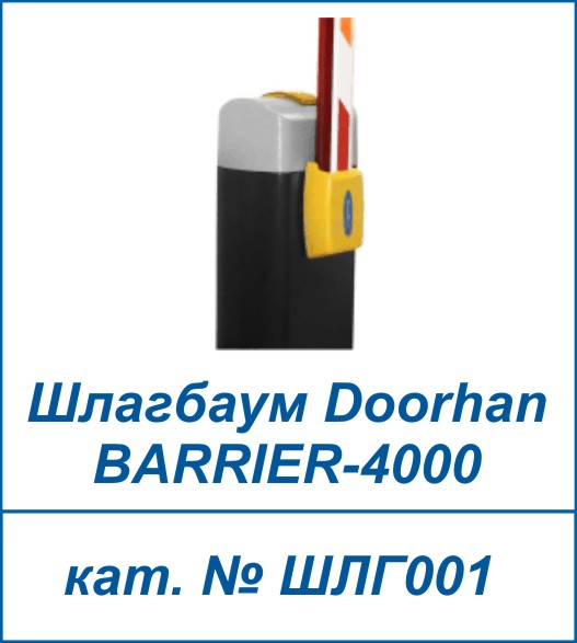 BARRIER-4000 