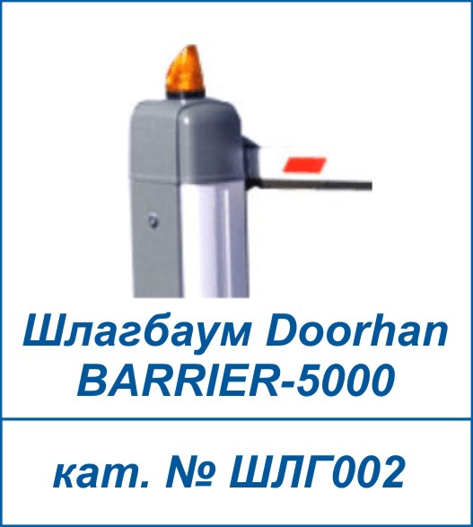 BARRIER-5000 