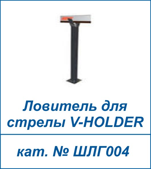 V-HOLDER