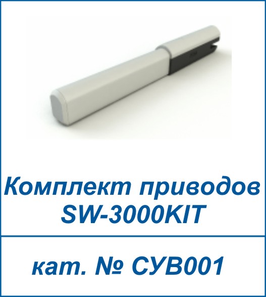 SW-3000KIT