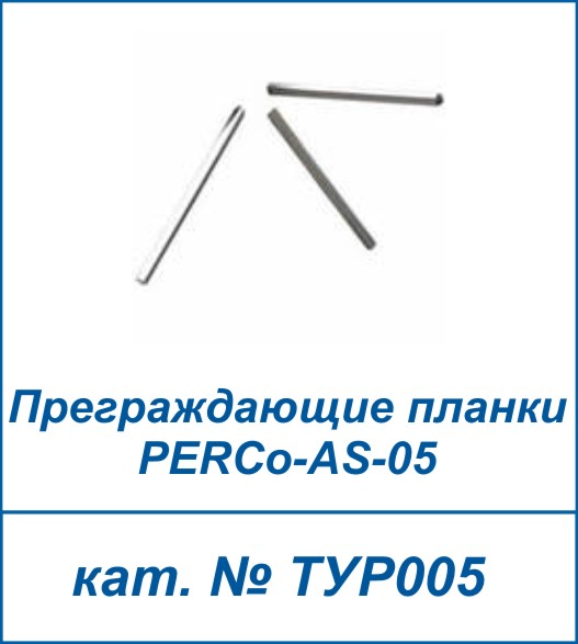 PERCo-TTR-04.1