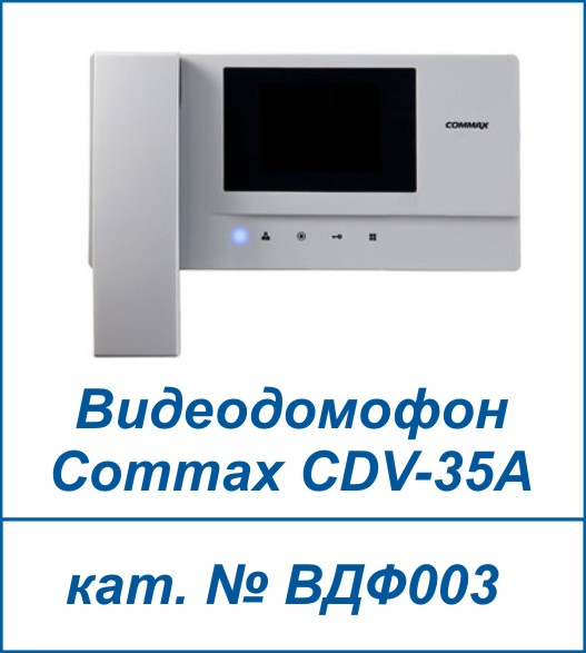 Commax CDV-35A