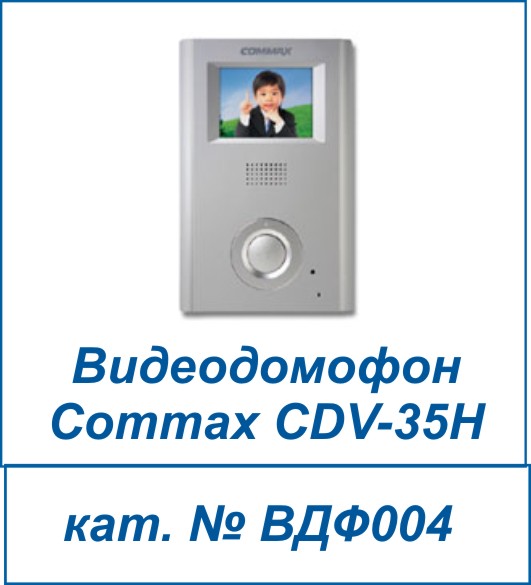 Commax CDV-35H