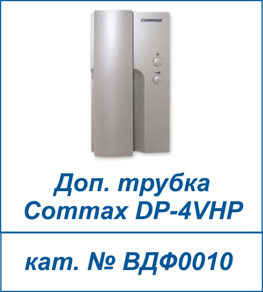 Commax DP-4VPH