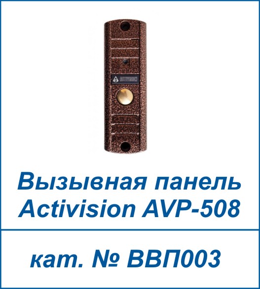 Activision AVP-508
