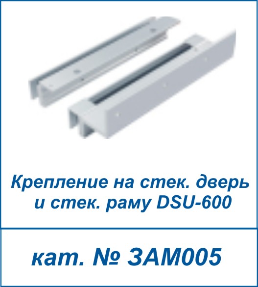 DSU-600