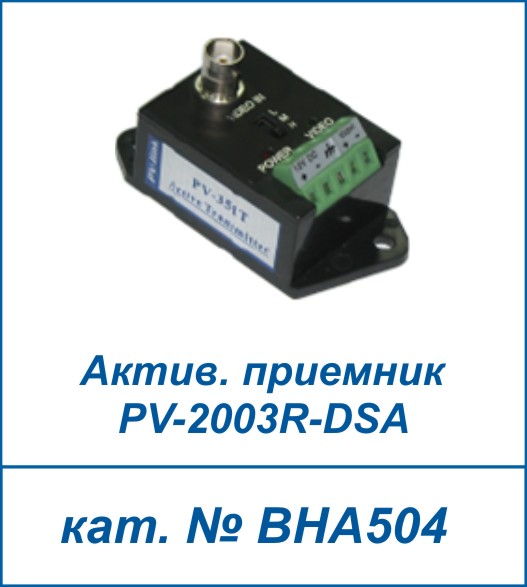 PV-2003R-DSA