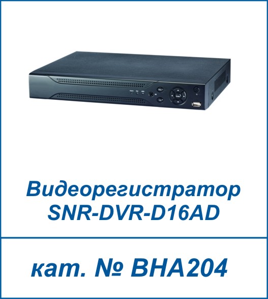 SNR-DVR-D16AD
