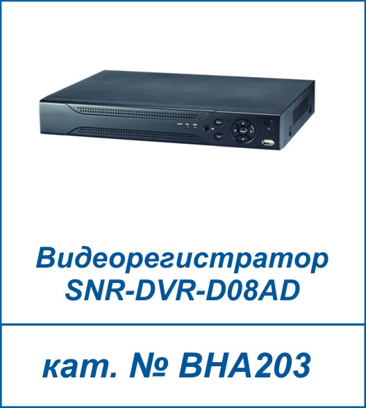 SNR-DVR-D08AD