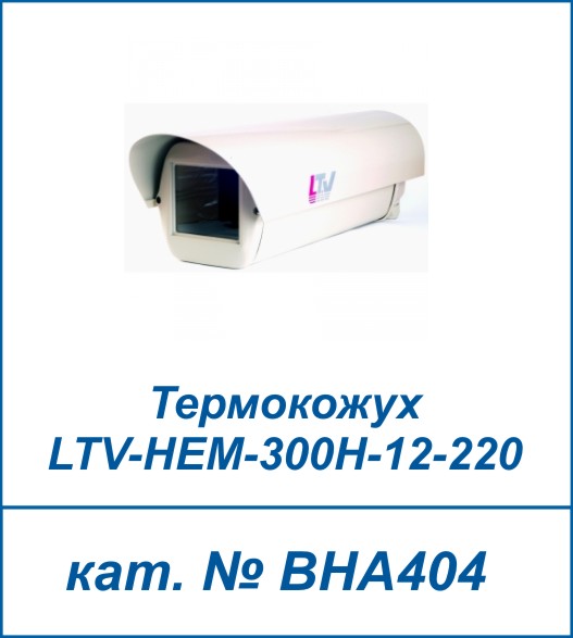 LTV-HEB-320H-220
