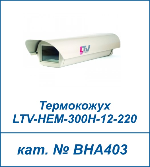LTV-HEM-300H-12-220