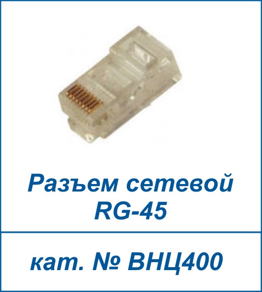 RG-45