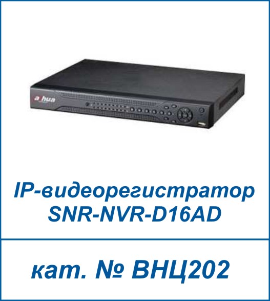 SNR-NVR-D16AD