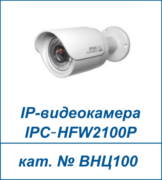 IPC-HFW2100P