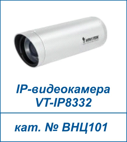 VT-IP8332 