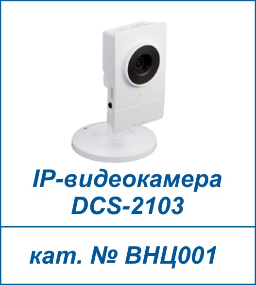 DCS-2103