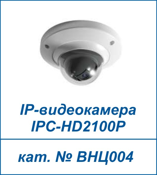 IPC-HD2100P
