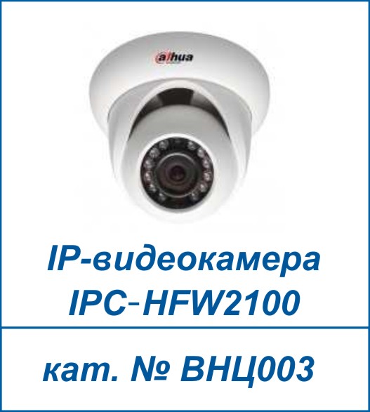 IPC-HFW2100