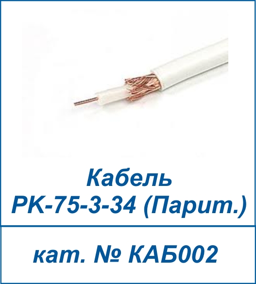 PK-75-3-34 (Парит.)