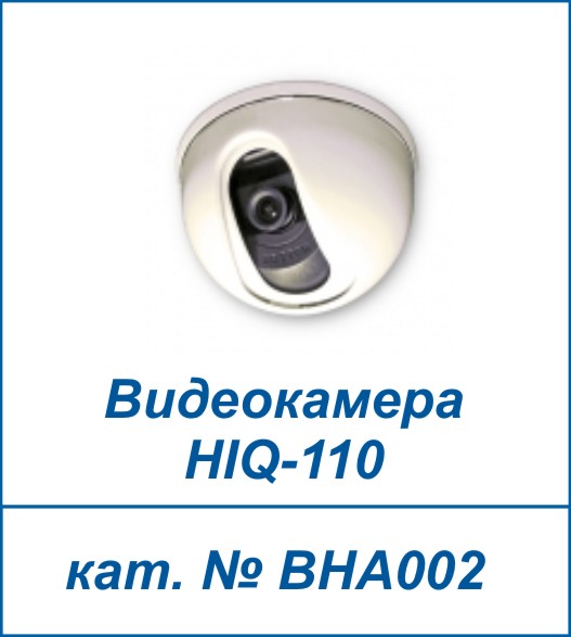 Видеокамера HiQ-110